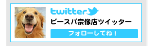 �r�[�X�p�@���X�c�C�b�^�[